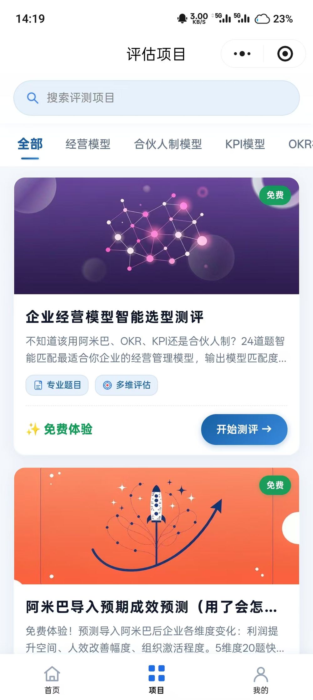 企业评估系统 截图 1