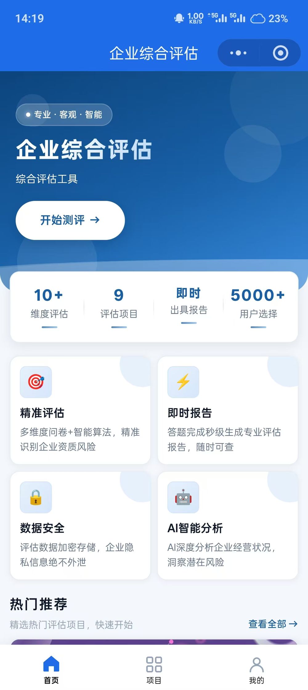 企业评估系统 截图 2