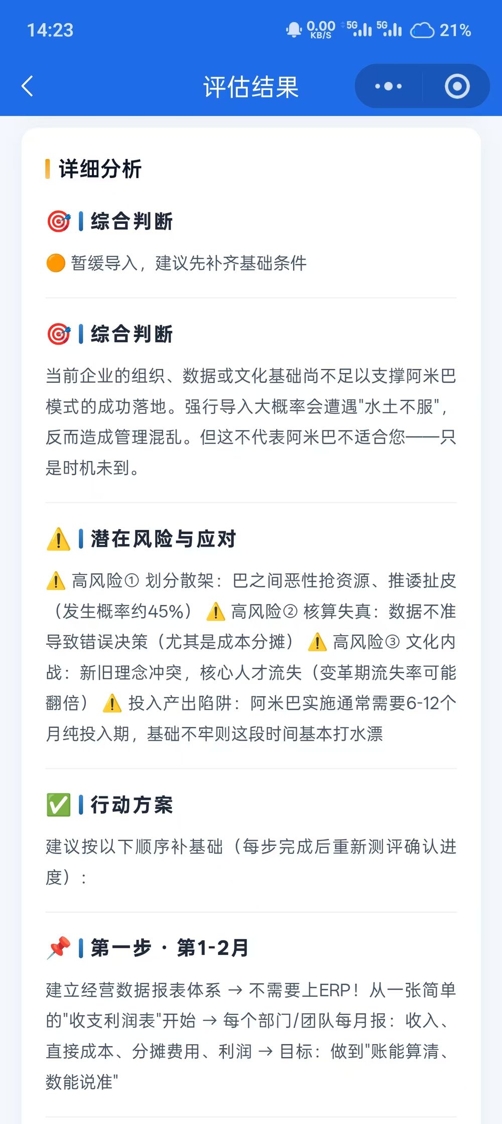 企业评估系统 截图 3