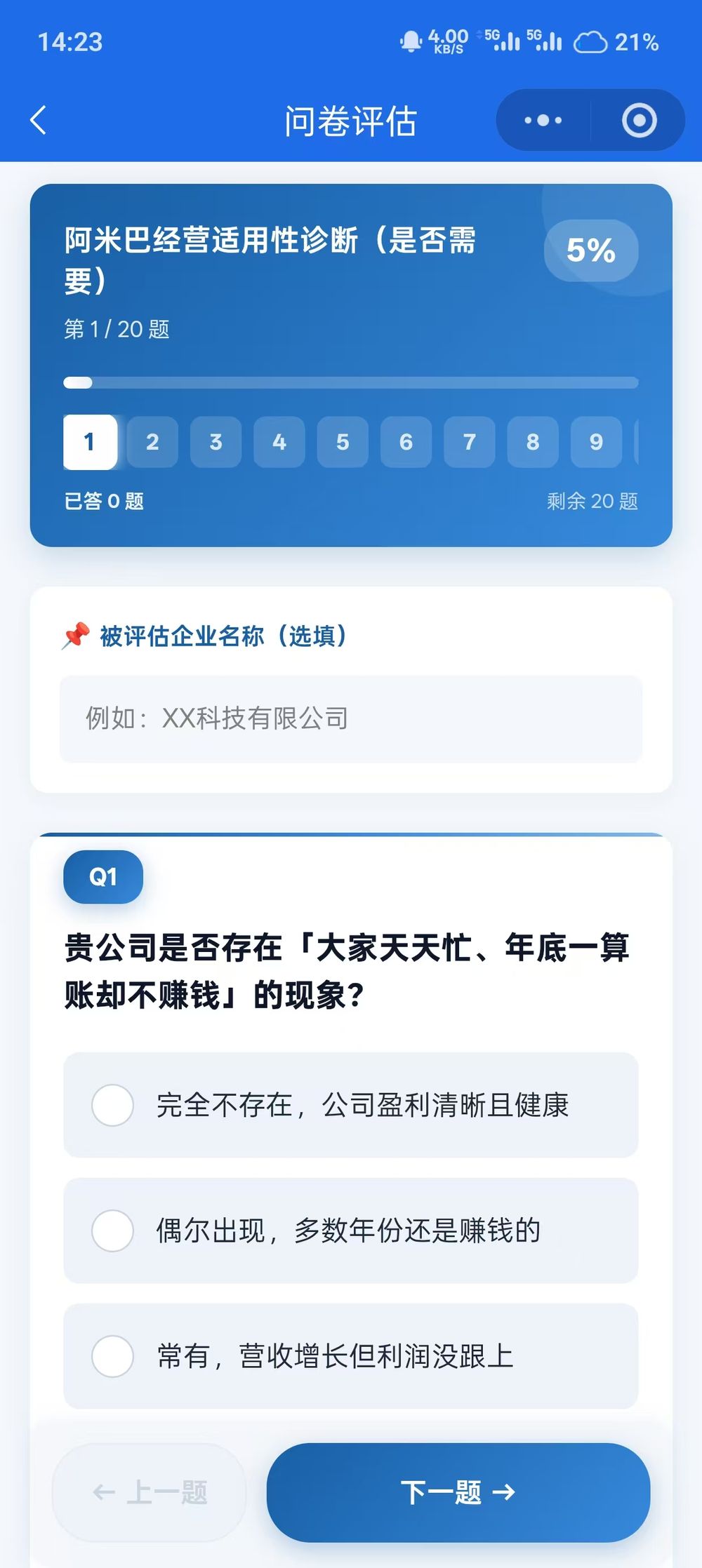 企业评估系统 截图 6