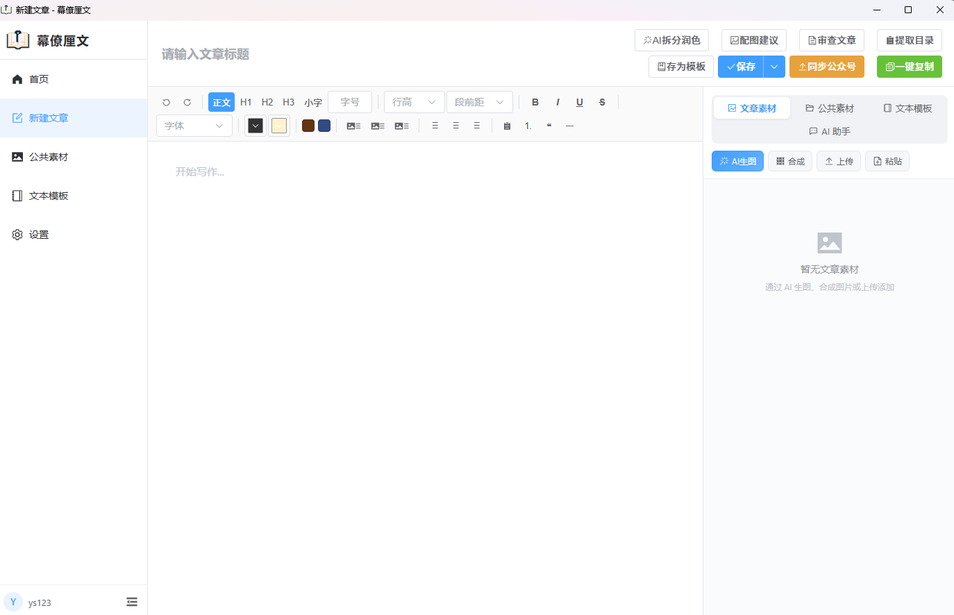 幕僚厘文 截图 2