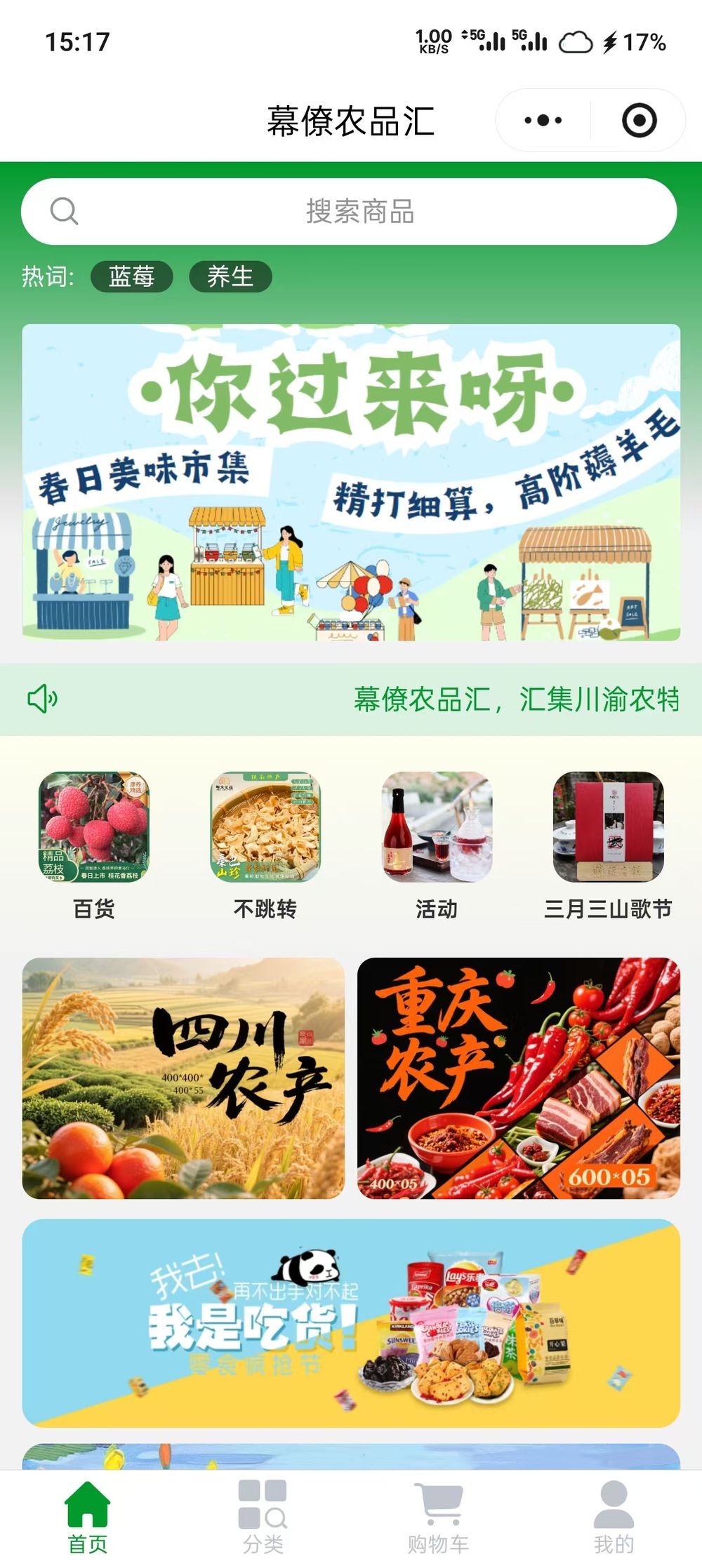 幕僚农品汇 截图 1