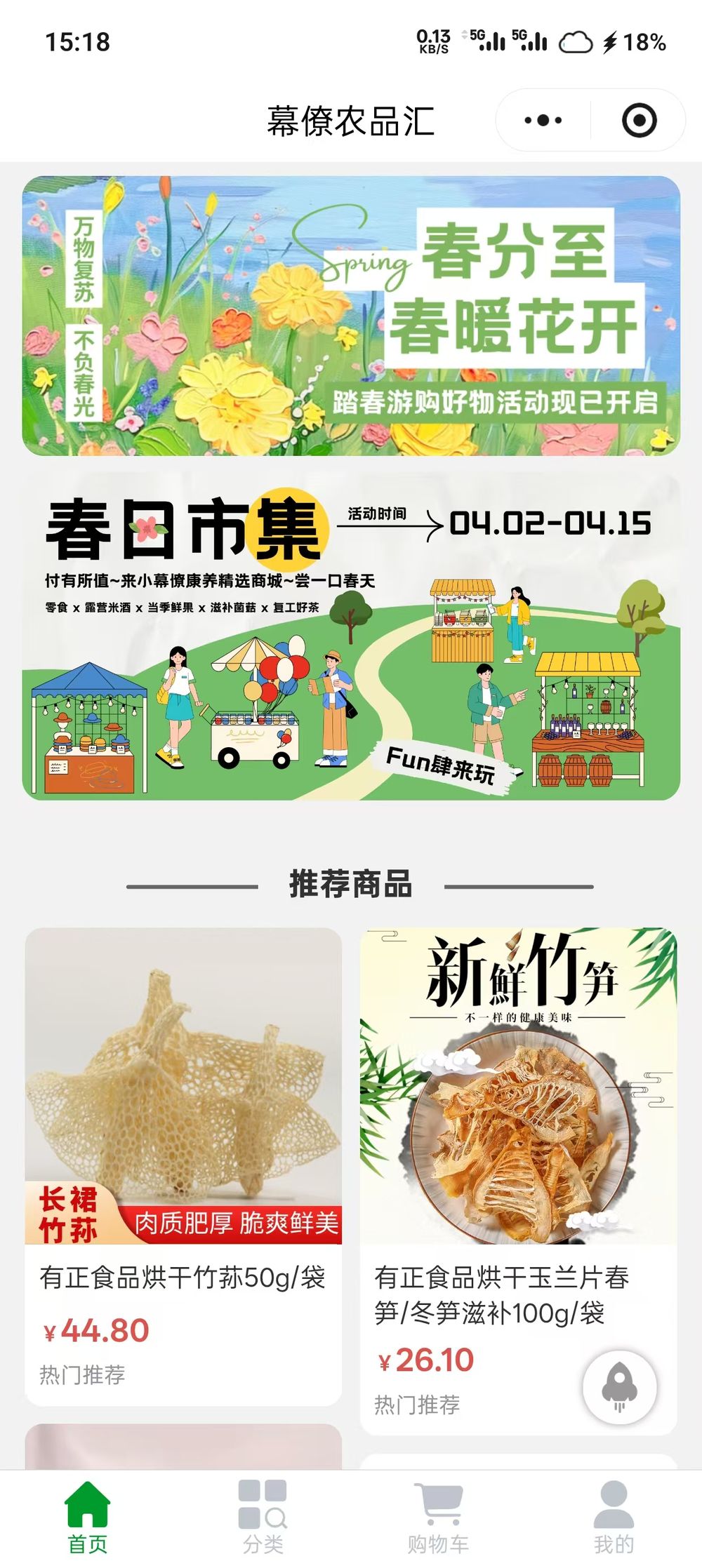 幕僚农品汇 截图 2